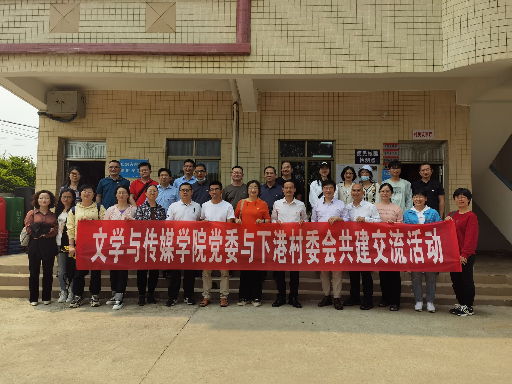 文传学院党委走进下港村委会开展共建活动.jpg