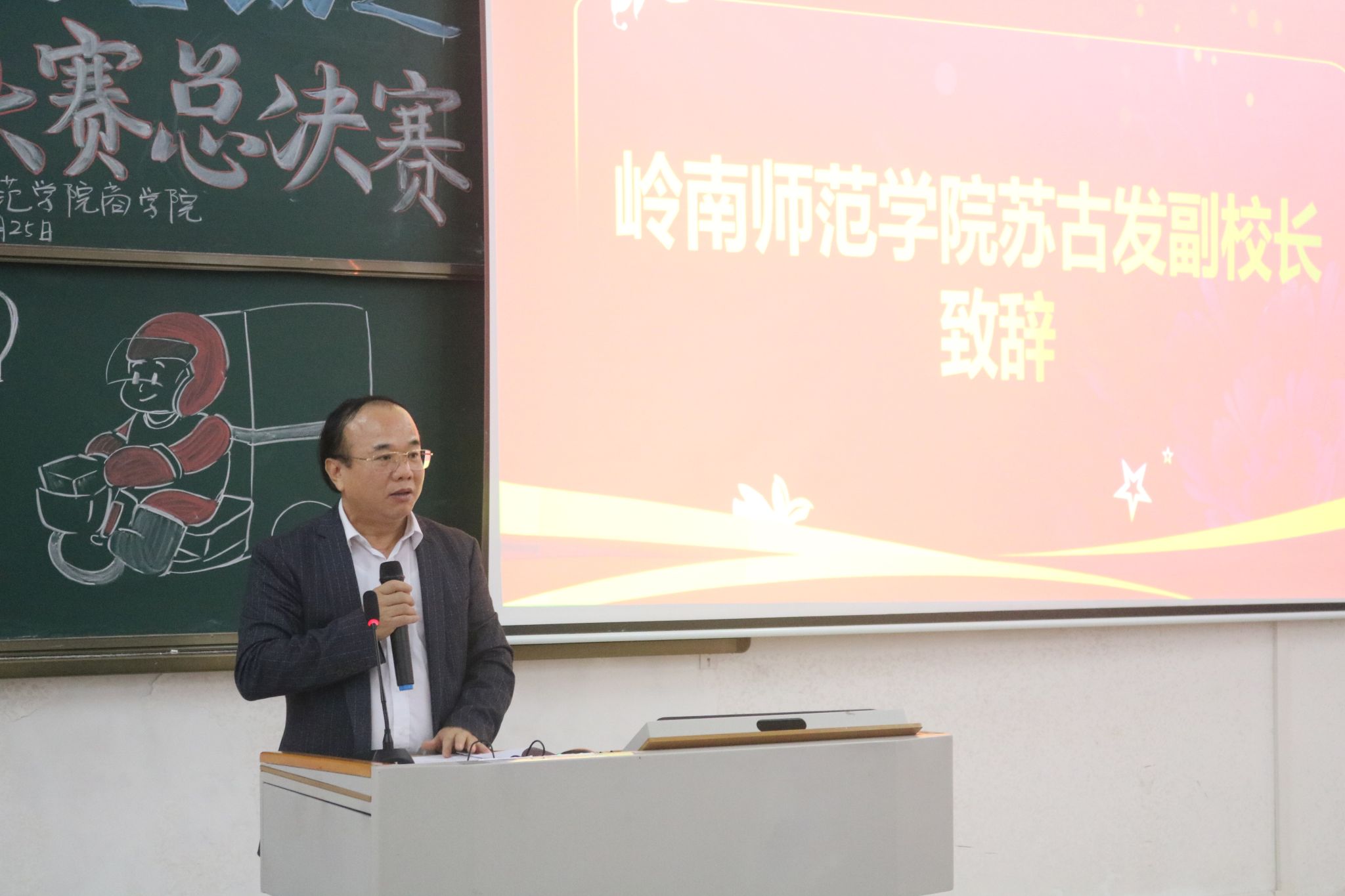 苏古发副校长发言 (2).JPG