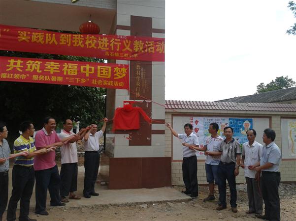 与会领导一同为湛江师范学院大学生社会实践基地揭牌