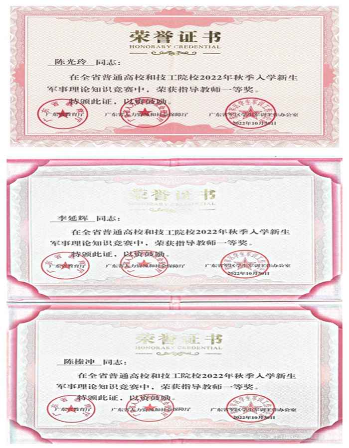 喜报！我校在2022年广东省普通高校和技工院校军事理论知识竞赛喜获佳绩.jpg