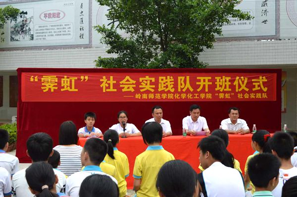 “霁虹”社会实践队开班仪式现场