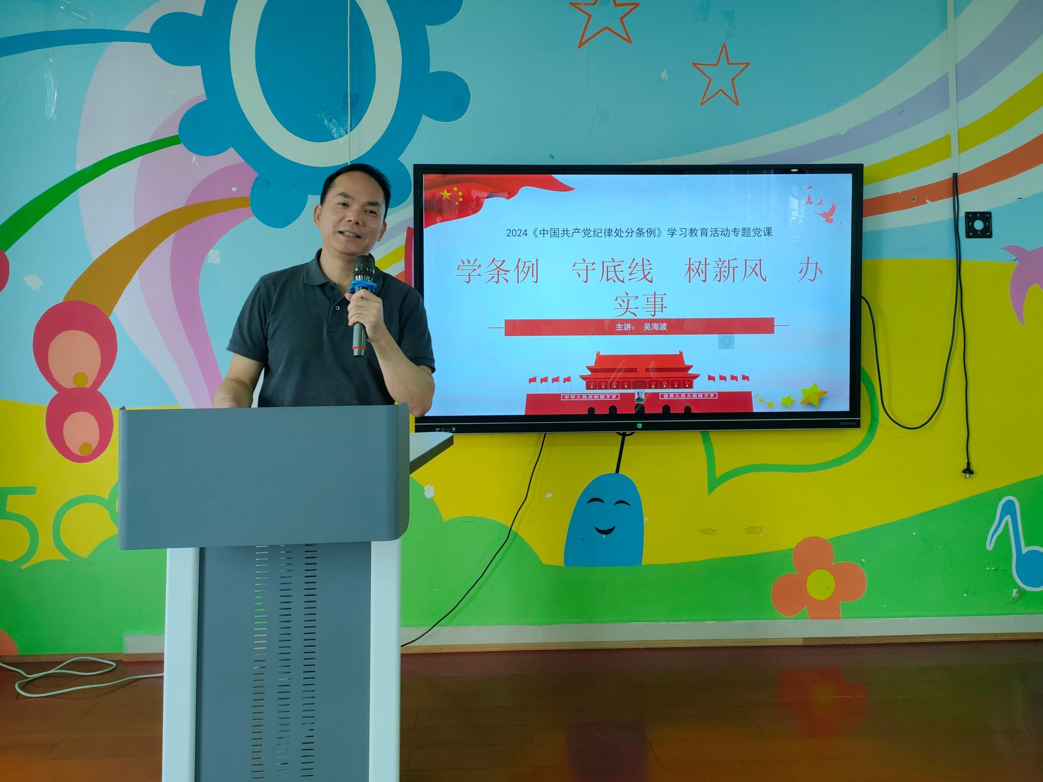 吴海波副处长上党课jpg