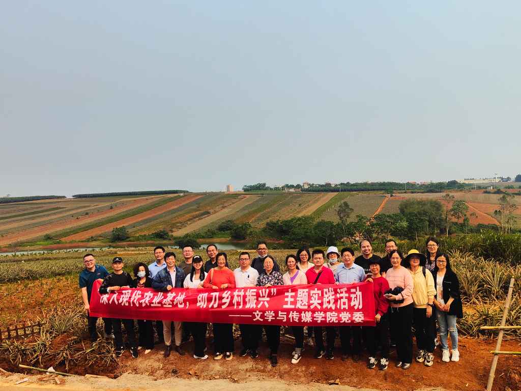 文传学院党委深入现代农业基地开展主题考察实践活动.jpg