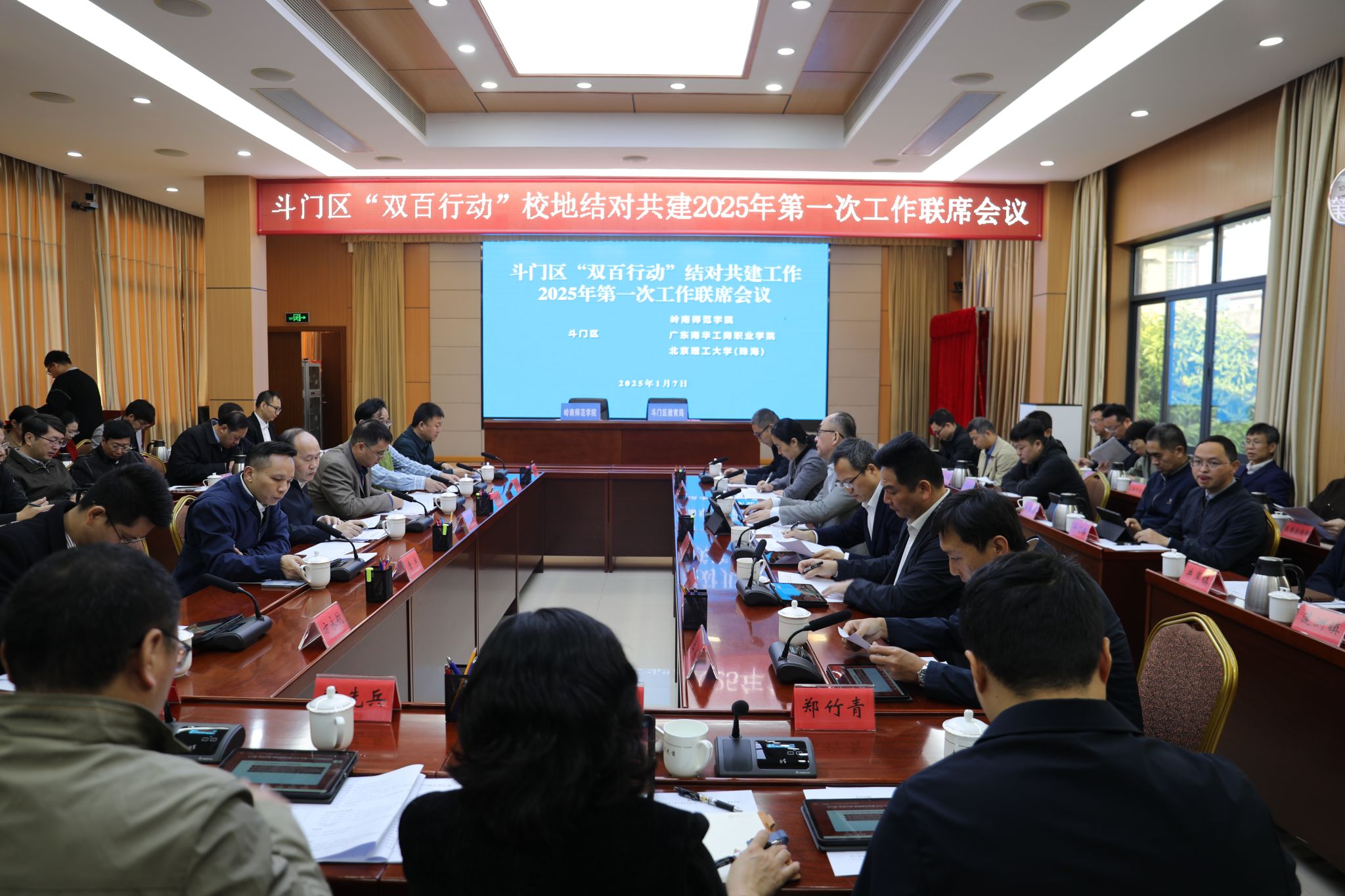 1 2025年第一次工作联席会议现场.JPG undefined