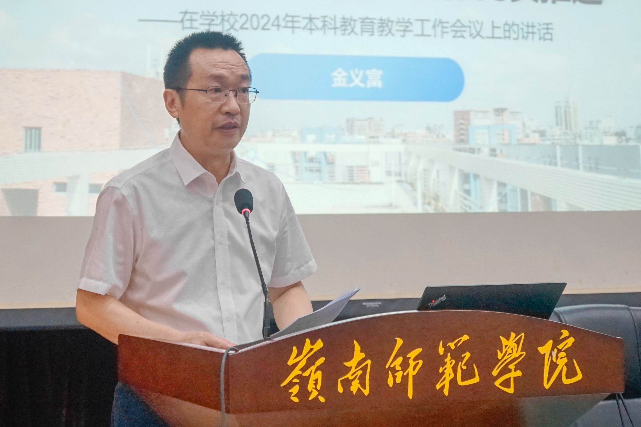 刘莉虹摄-10-金义富校长发言特写(1).jpg 刘莉虹摄-10-金义富校长发言特写(1).jpg