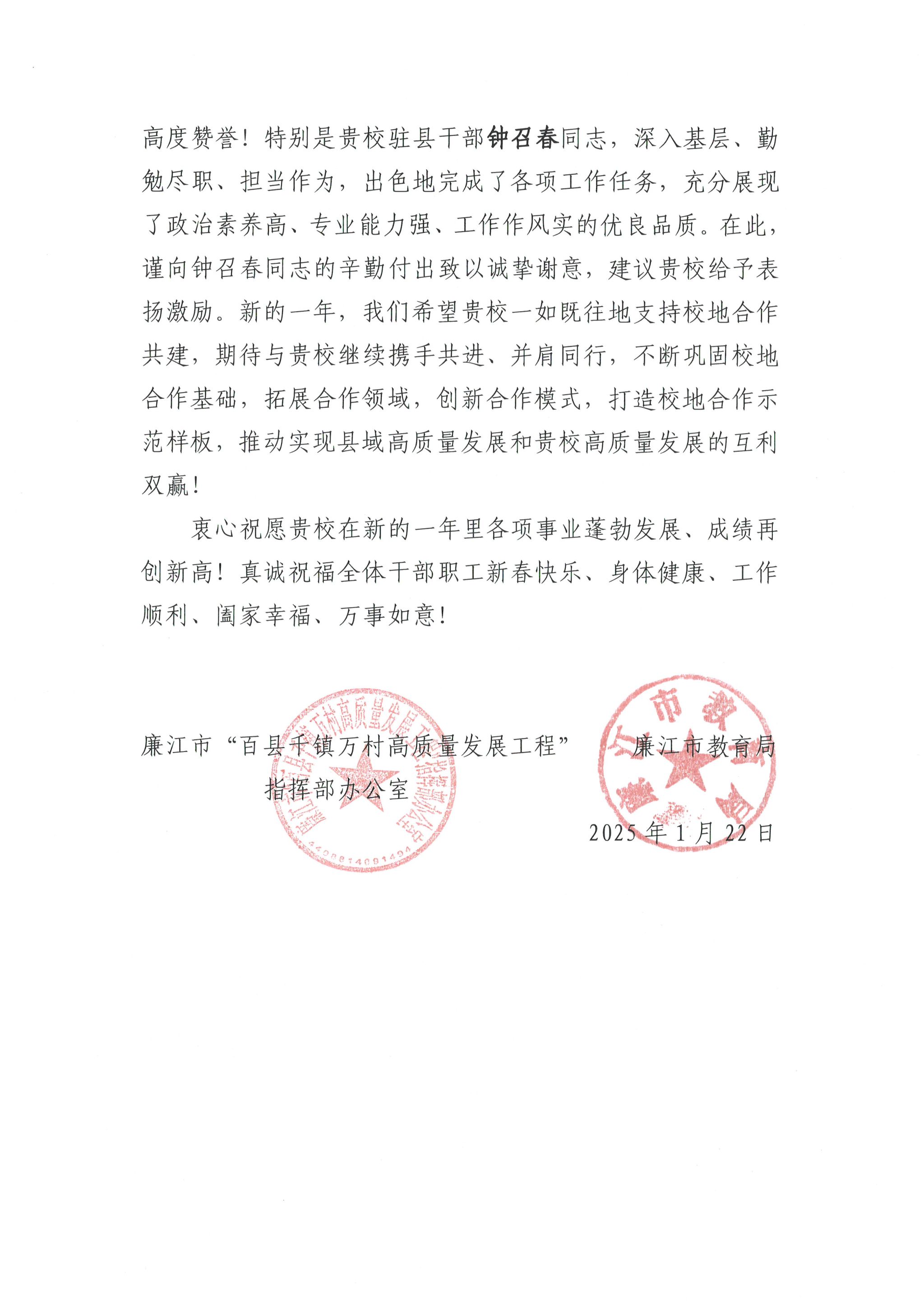 感谢信(岭南师范学院)_页面_2.jpg