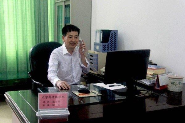 赵金钟：师者风范学者情怀