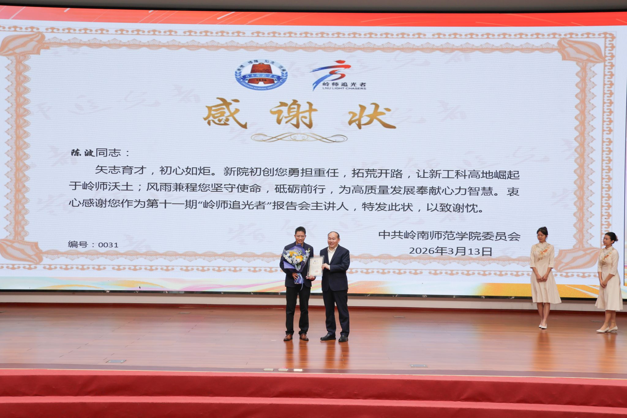 王竞一摄-陈波感谢状.jpg