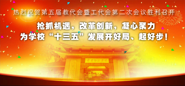 2016“双代会”