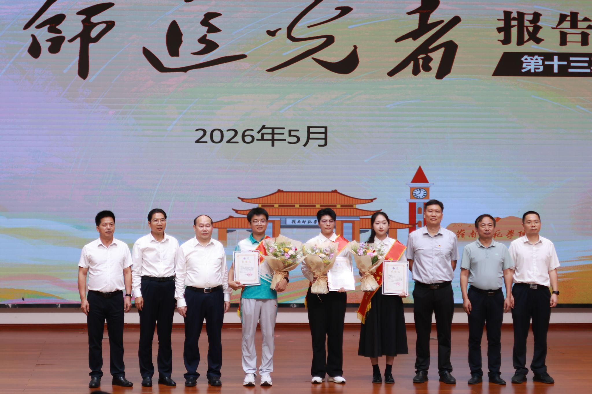 学校召开第十三期“岭师追光者”报告会