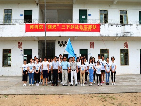 东井小学与“曙光”