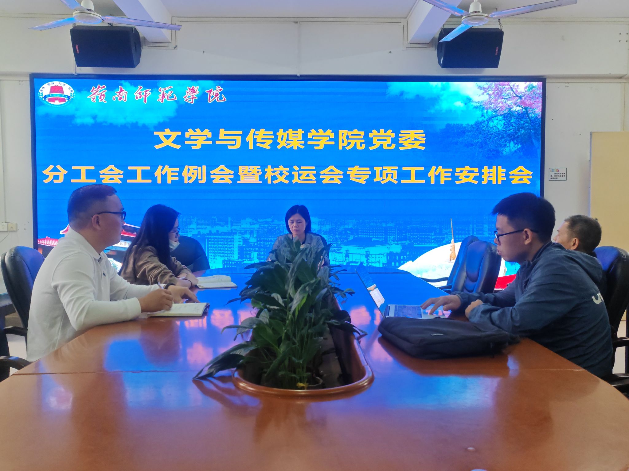 分工会工作例会暨校运会专项安排会.jpg 分工会工作例会暨校运会专项安排会.jpg