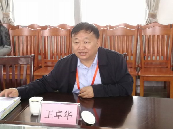 王卓华讲话