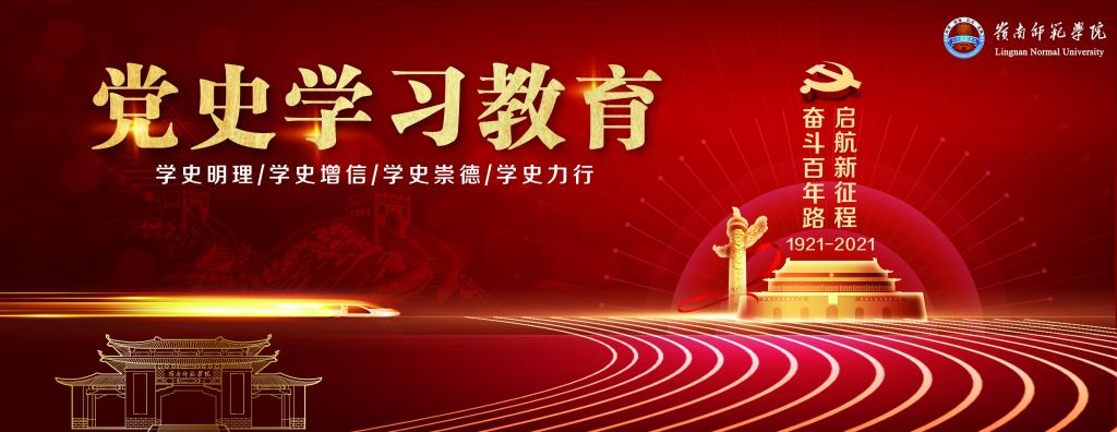 党史学习教育