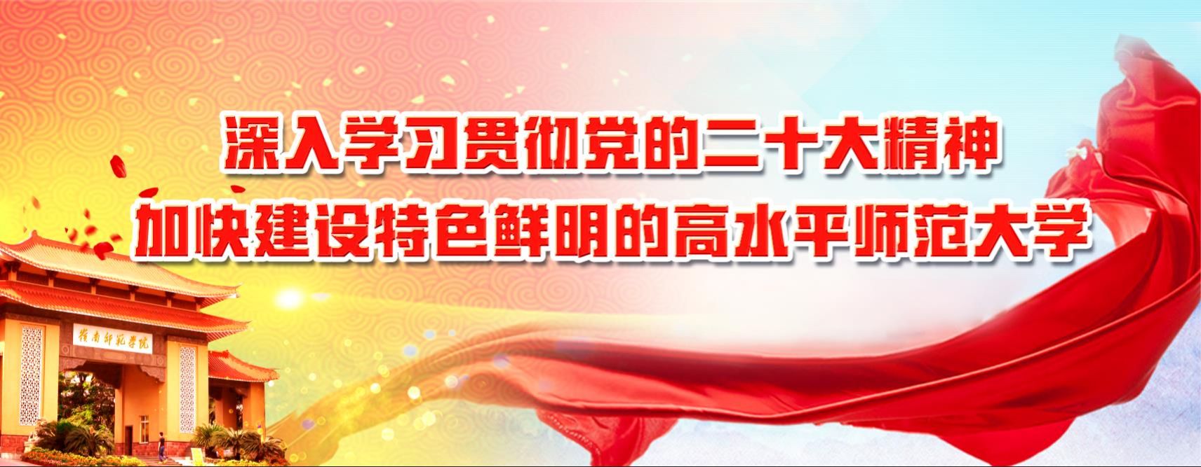 学习贯彻党的二十大精神