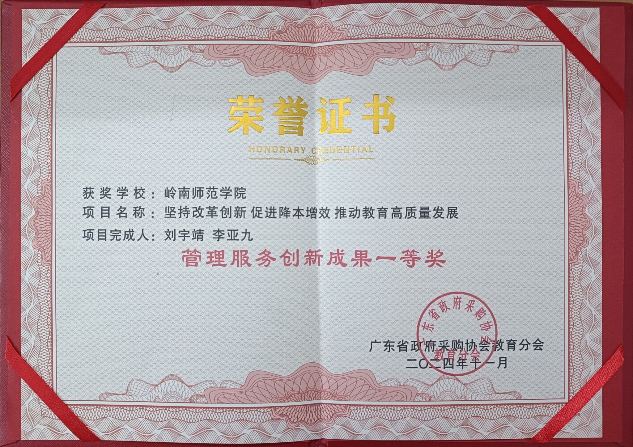 管理服务创新服务一等奖获奖证书.jpg