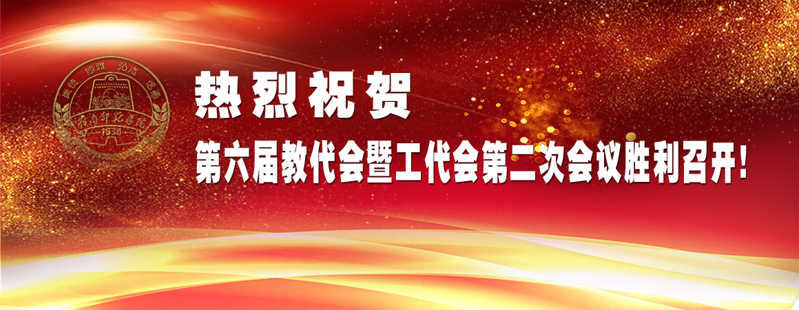 2021“双代会”