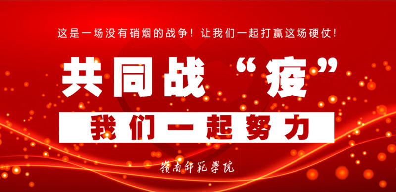 疫情防控