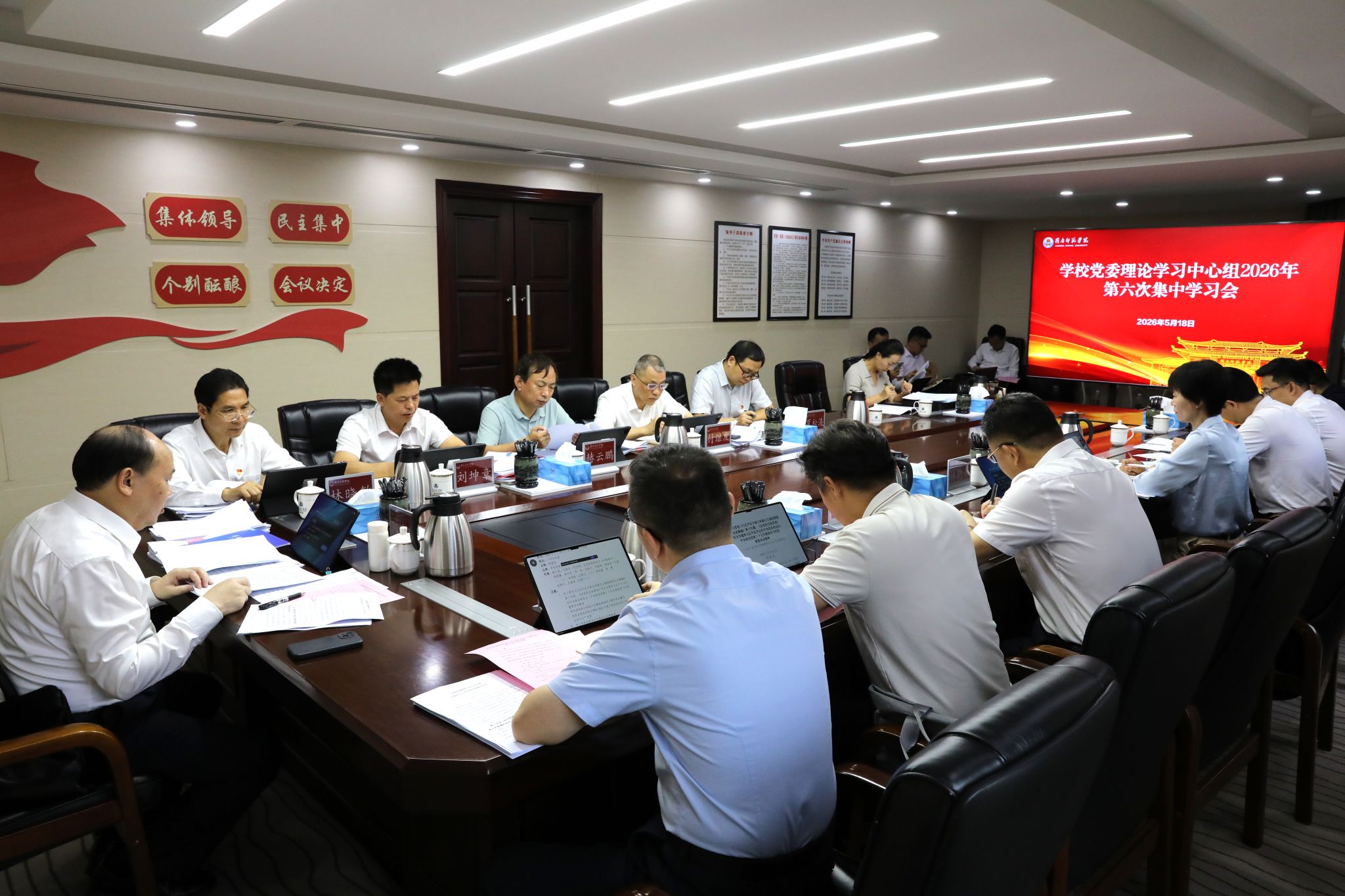 学校召开党委理论学习中心组2026年第六次集中学习会