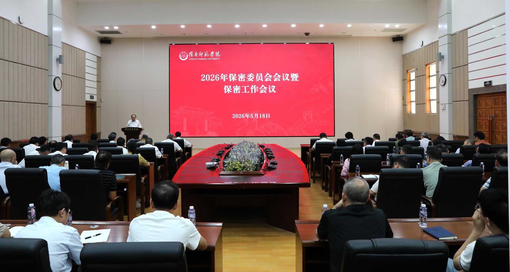 学校召开2026年保密委员会会议暨保密工作会议