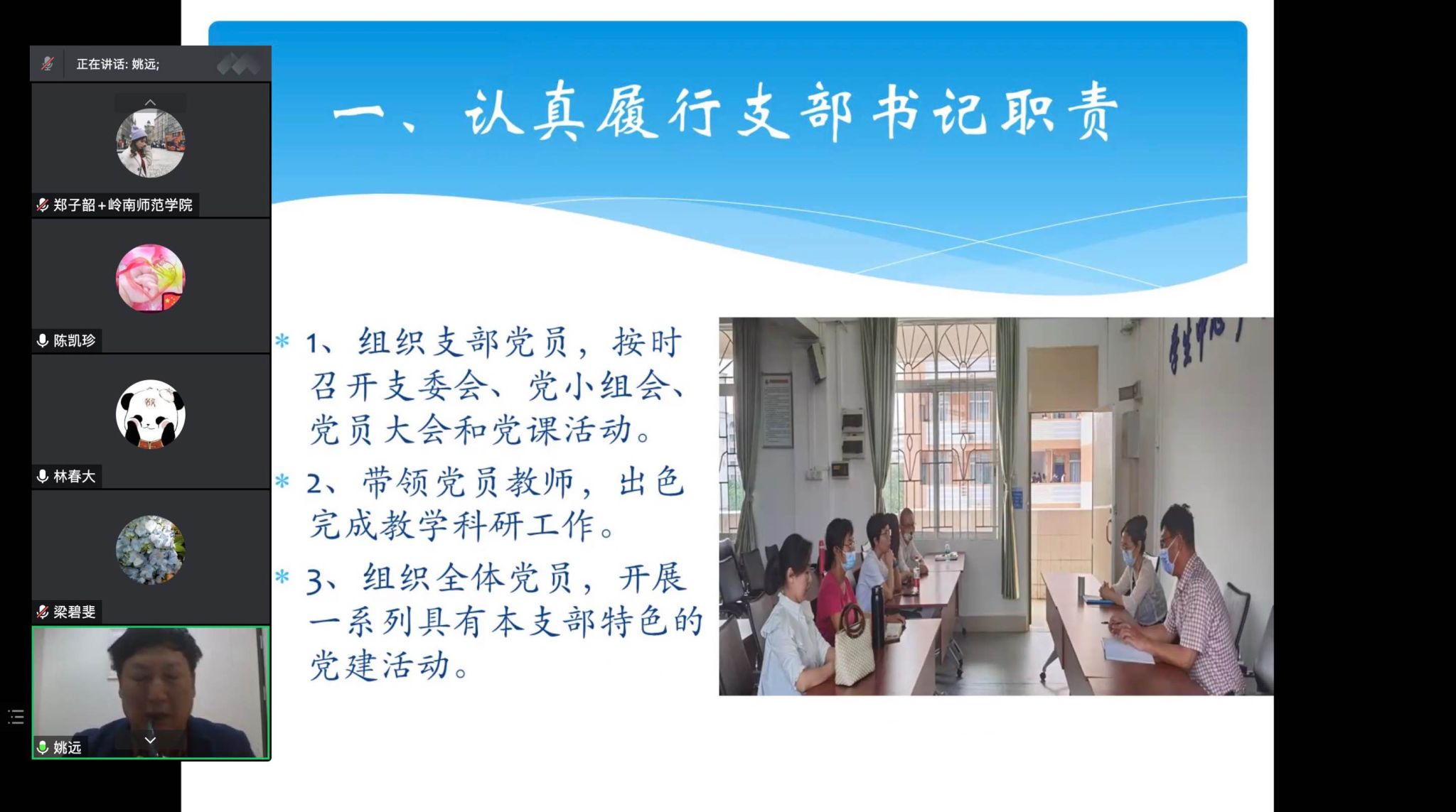 支部书记汇报.jpg 支部书记汇报.jpg