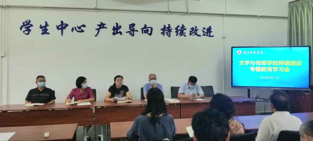 师德建设专题教育学习会.jpg 师德建设专题教育学习会.jpg