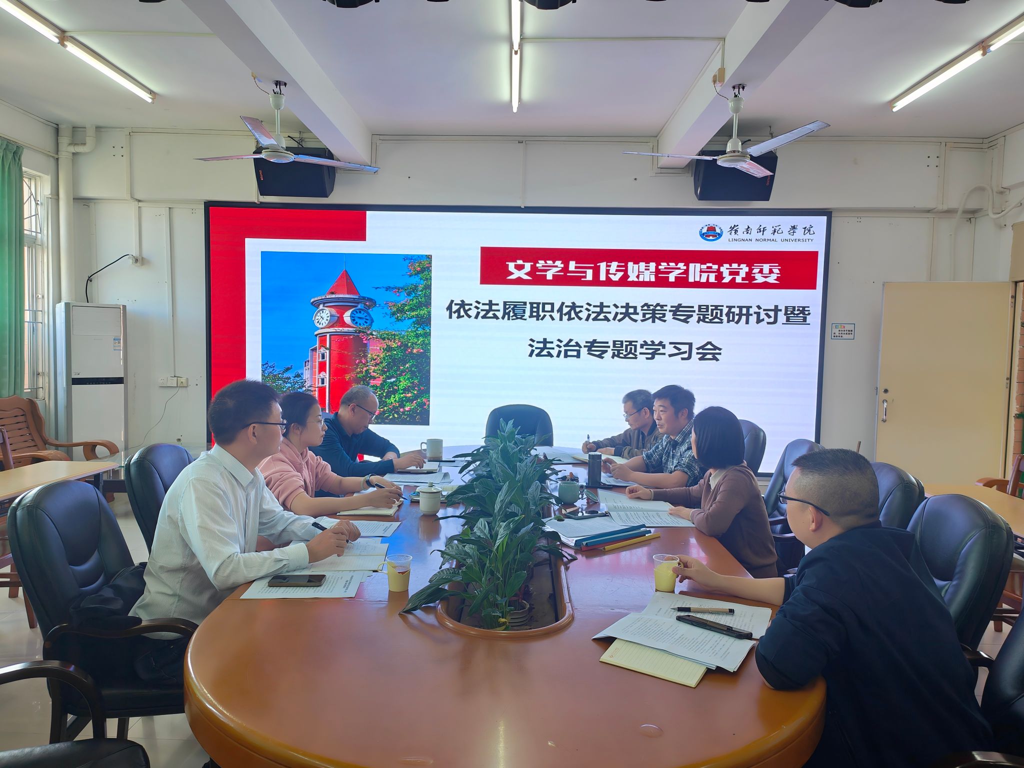 文传学院党委依法履职依法决策专题研讨会暨法治专题学习会.jpg 文传学院党委依法履职依法决策专题研讨会暨法治专题学习会.jpg