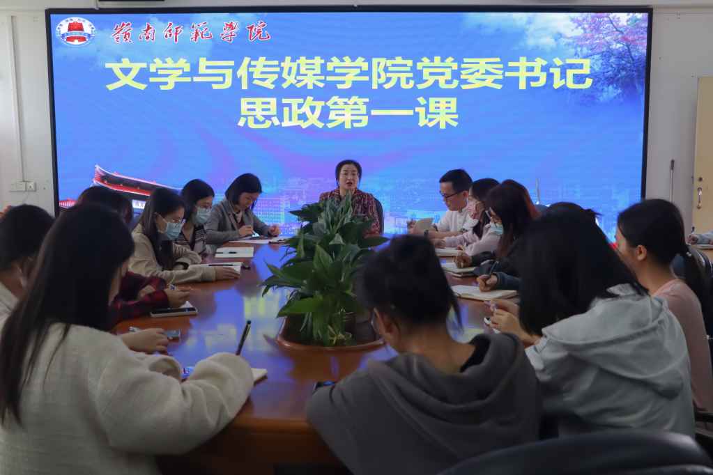文传学院陈凯珍书记开讲思政第一课.jpg 文传学院陈凯珍书记开讲思政第一课.jpg
