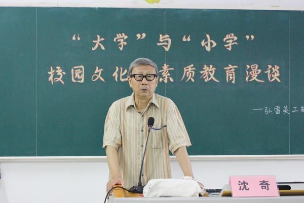 沈奇教授发言(吴茂靖 摄).jpg 沈奇教授发言(吴茂靖 摄).jpg