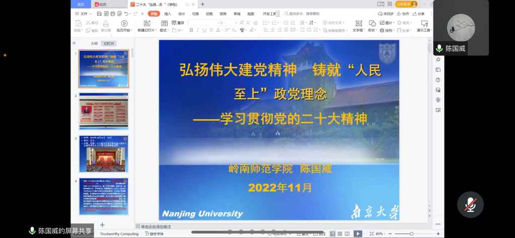 陈国威宣讲.jpg