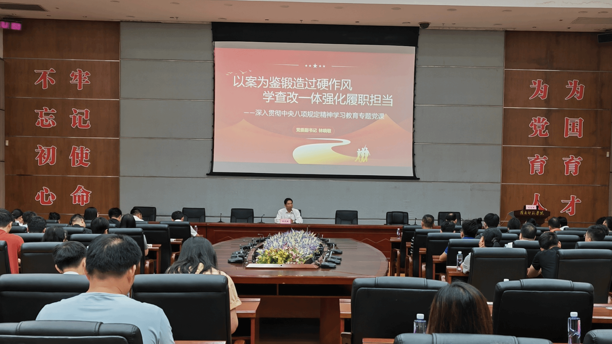 党课--会议现场.png