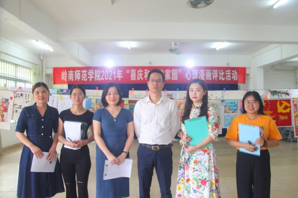 岭南师范学院+心理漫画《守护》