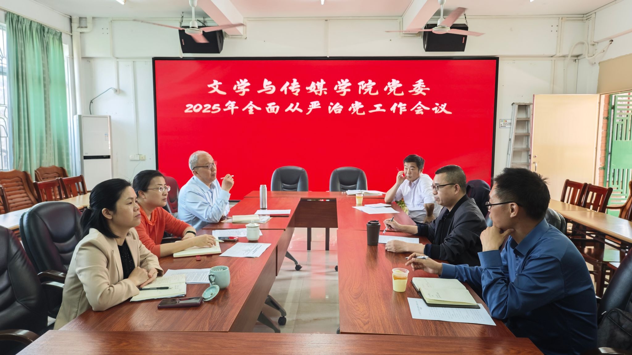 文传学院召开2025年全面从严治党工作会议.jpg 文传学院召开2025年全面从严治党工作会议.jpg