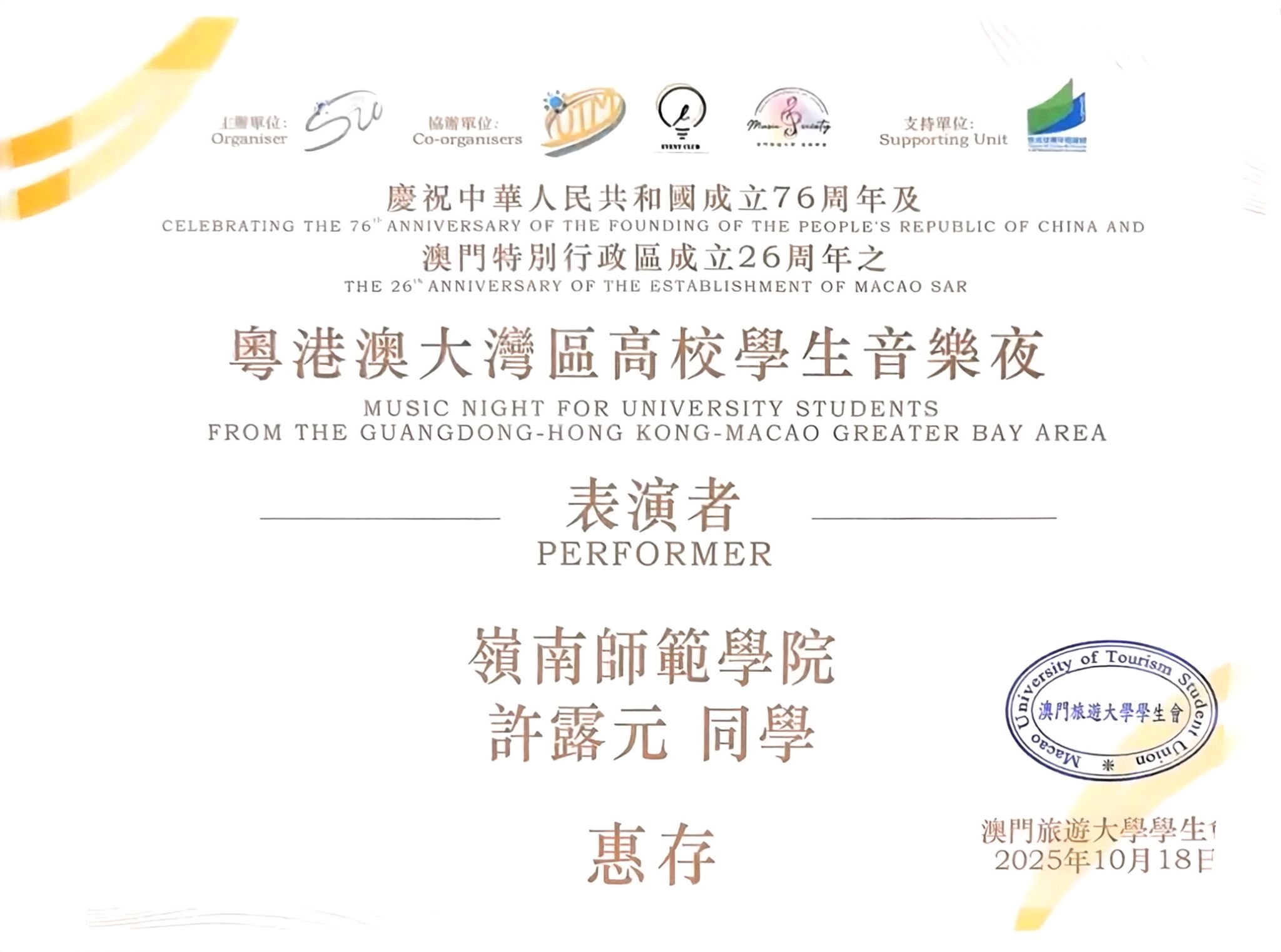 我校参演学生荣获的感谢状之一.jpg 我校参演学生荣获的感谢状之一.jpg