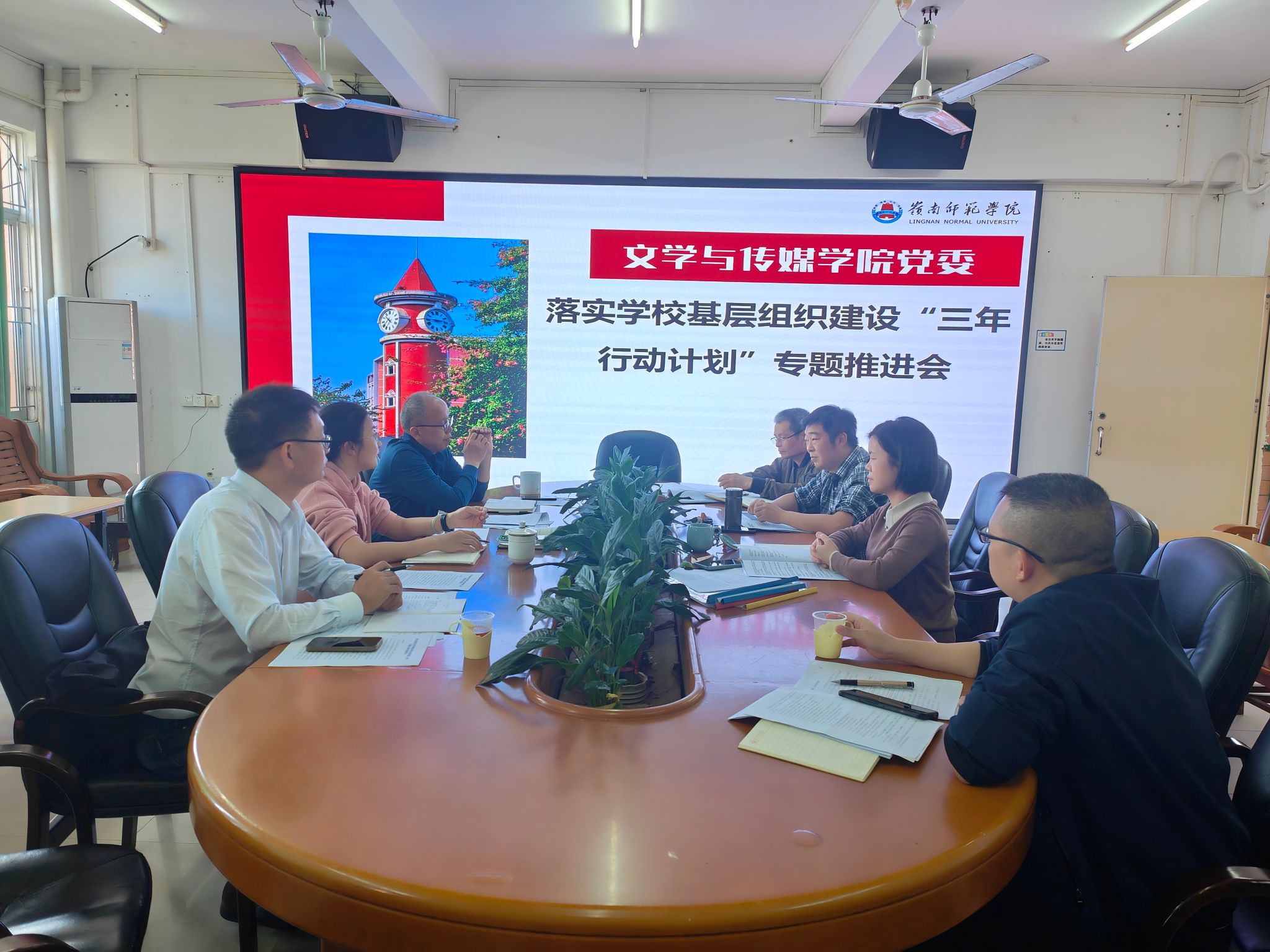 文传学院党委落实学校基层组织建设“三年行动计划”专题推进会.jpg 文传学院党委落实学校基层组织建设“三年行动计划”专题推进会.jpg