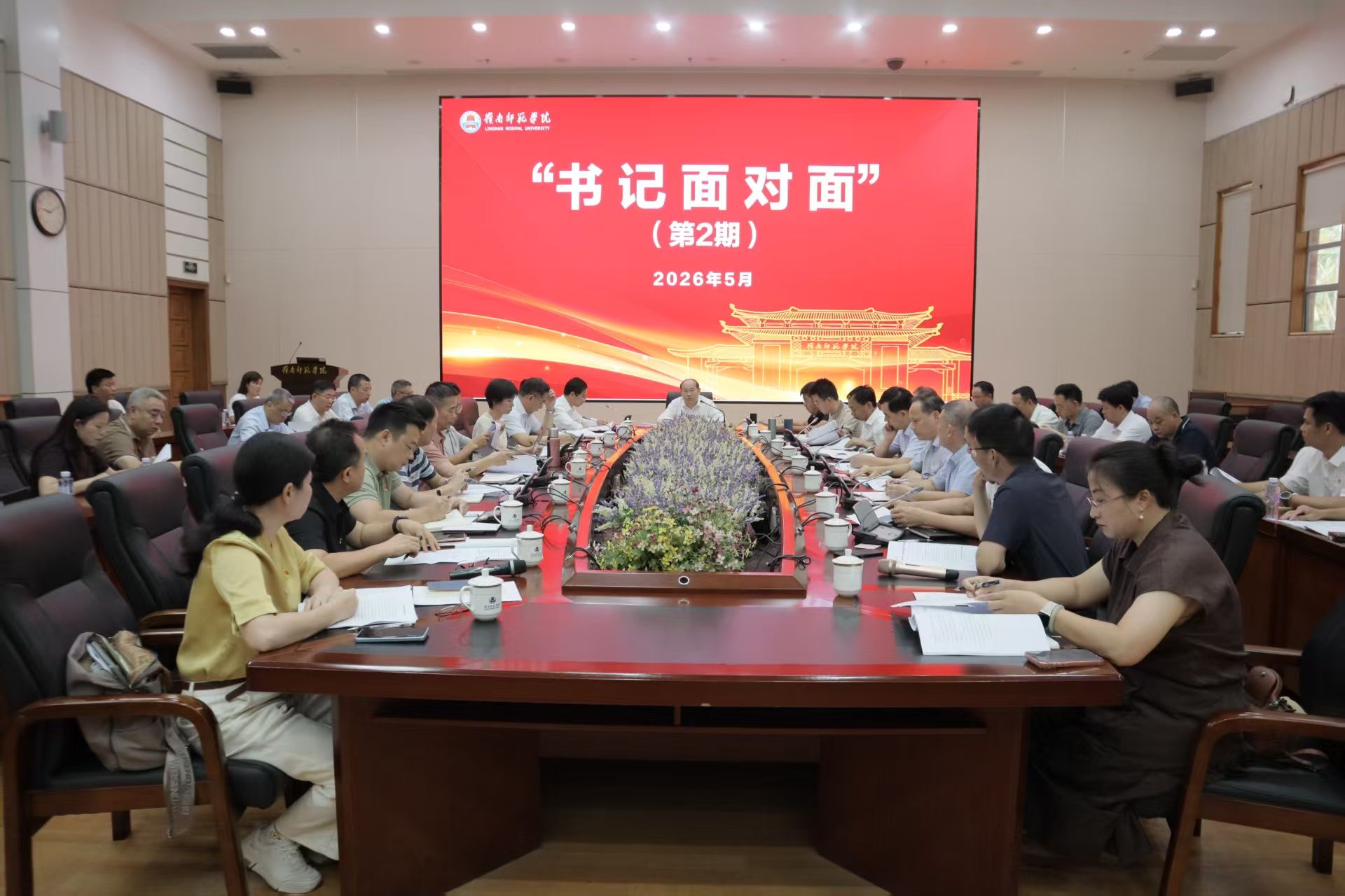 学校召开第二期“书记面对面”