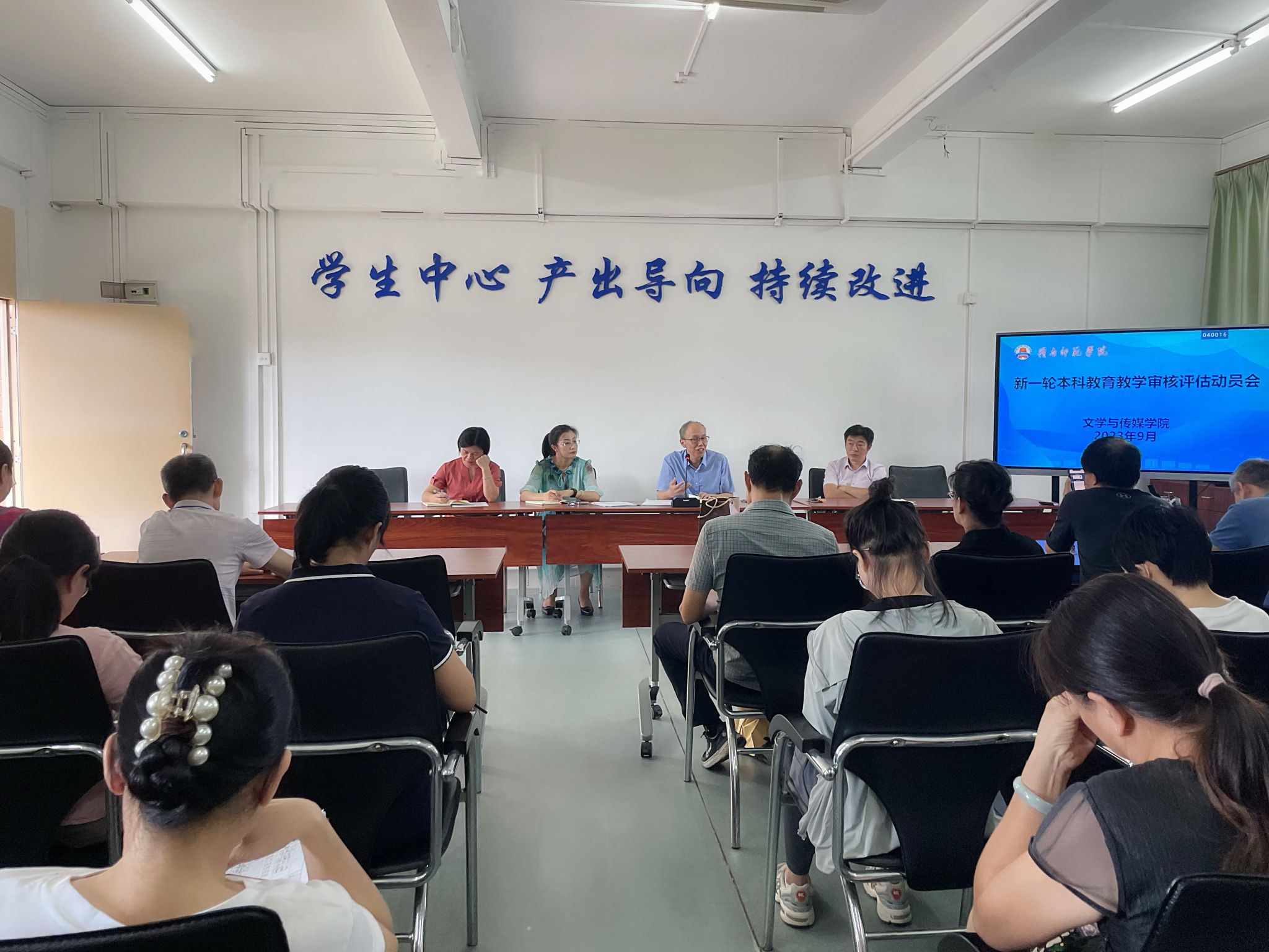 学院新一轮教育审核评估工作部署会(李佳书 摄).jpg 学院新一轮教育审核评估工作部署会(李佳书 摄).jpg