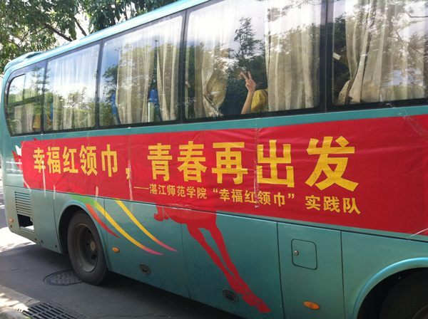 “幸福红领巾”服务队正准备出发