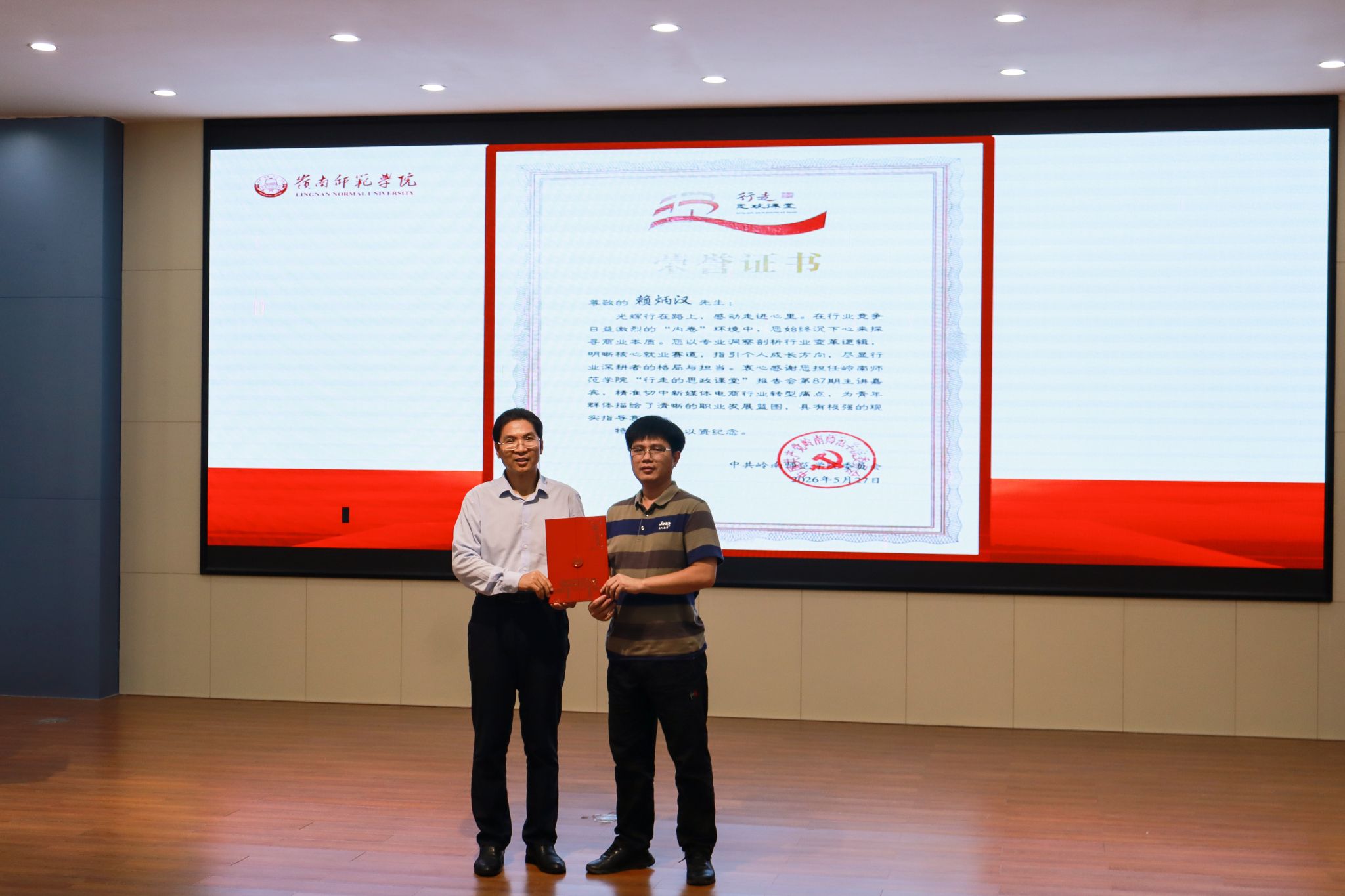 学校党委林晓敏副书记为赖炳汉颁奖.jpg 学校党委林晓敏副书记为赖炳汉颁奖.jpg