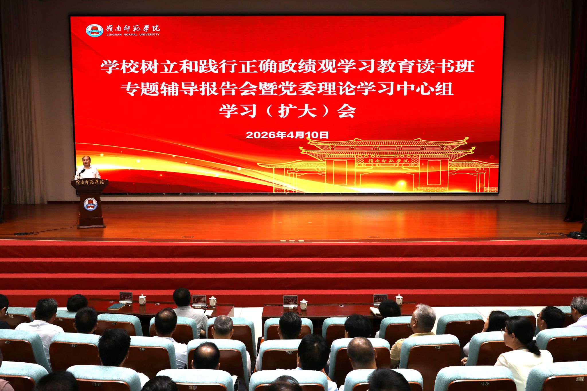 学校举行树立和践行正确政绩观学习教育读书班专题辅导报告会暨党委理论学习中心组学习（扩大）会