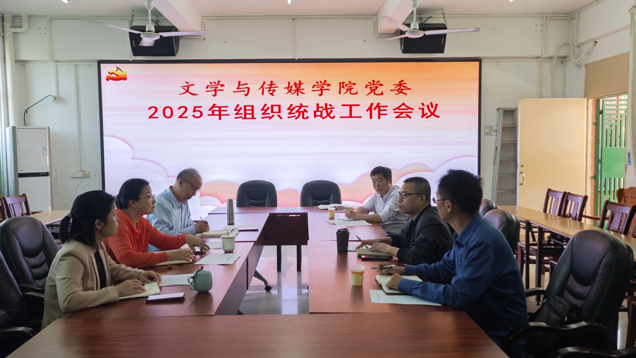 文传学院召开2025年组织统战工作会议.jpg 文传学院召开2025年组织统战工作会议.jpg