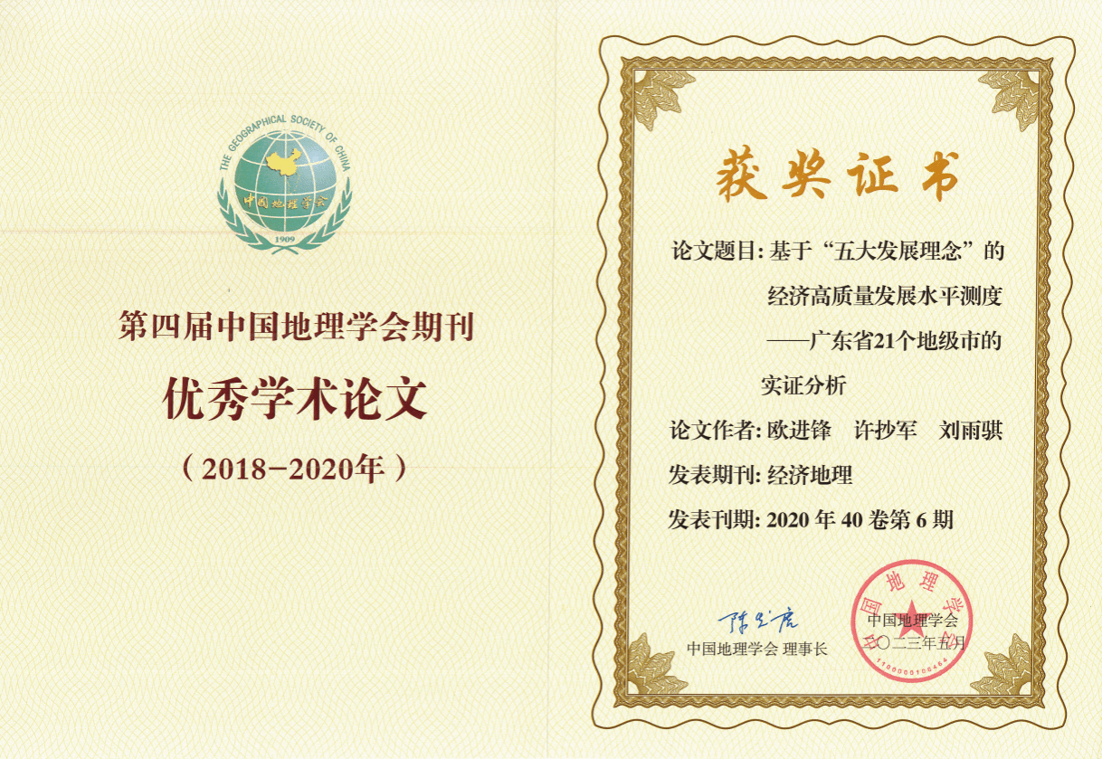 优秀期刊论文获奖证书.png 优秀期刊论文获奖证书.png