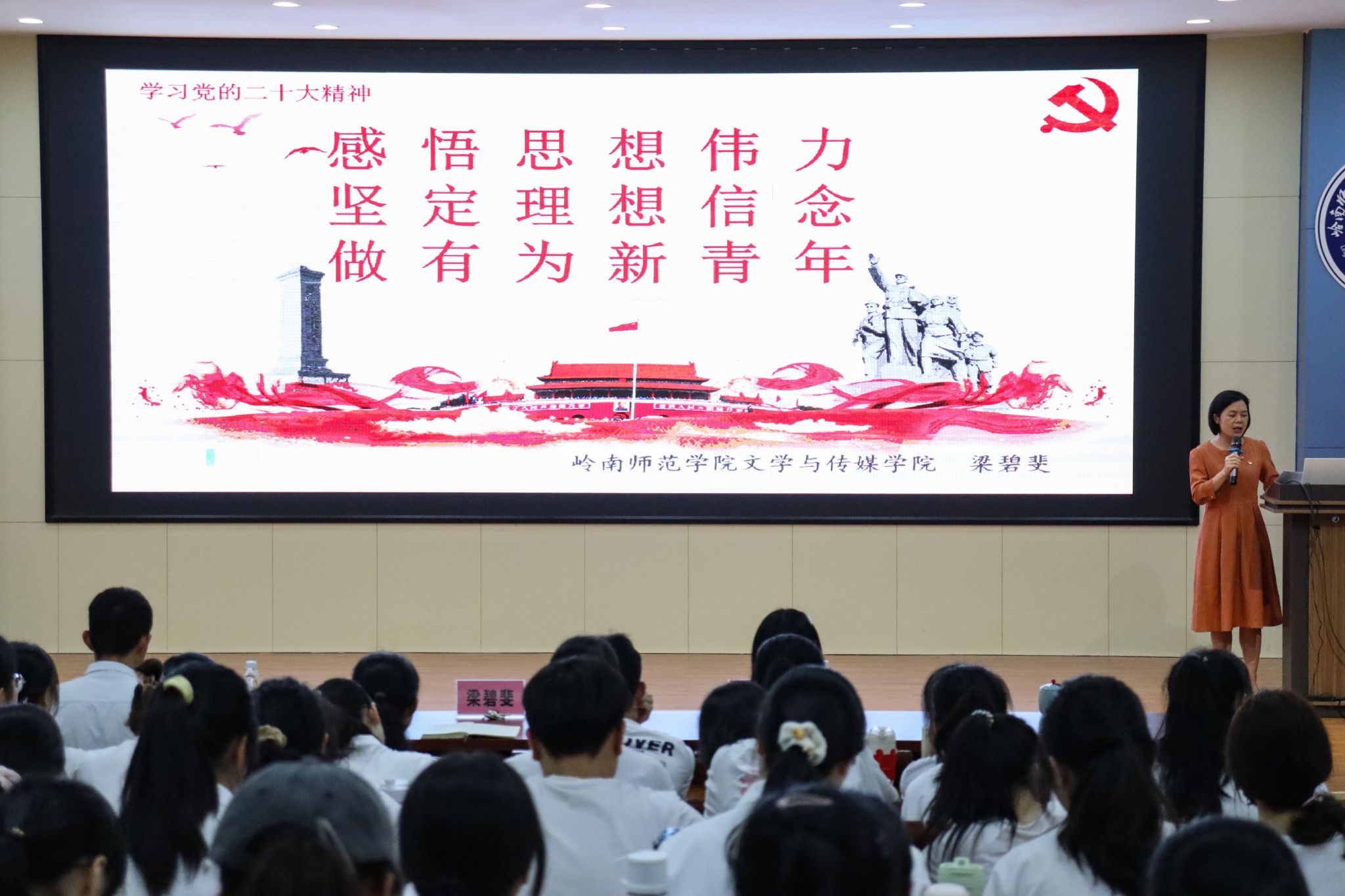 梁碧斐副书记授课（曾子瑛 摄）.jpg