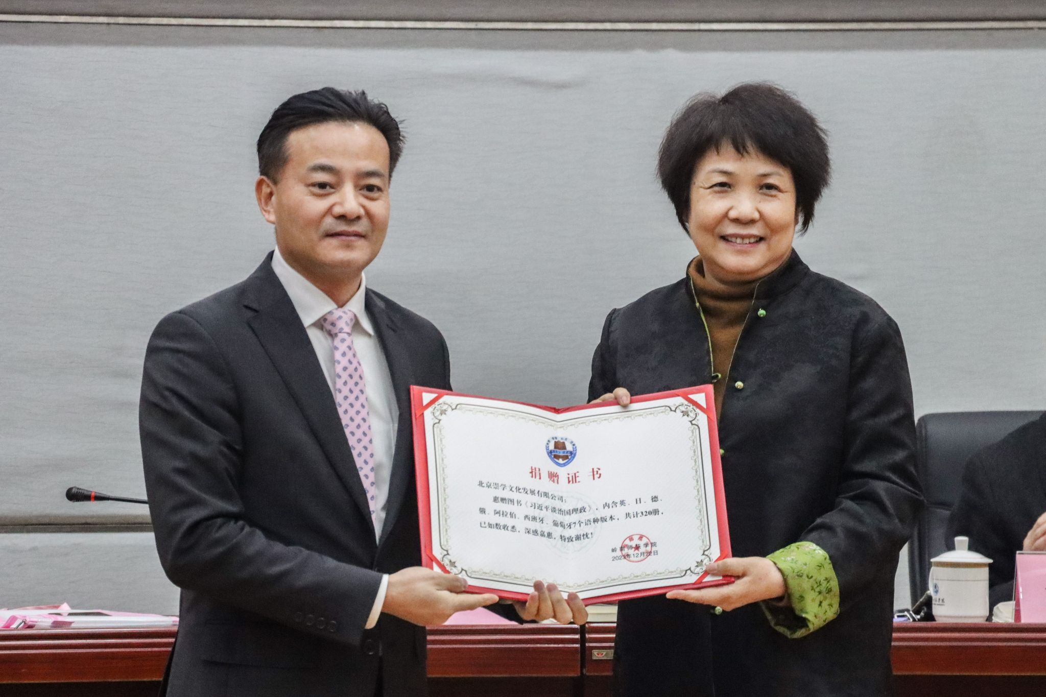 3 岭南师范学院向捐赠单位北京崇学文化发展有限公司颁发捐赠证书.jpg