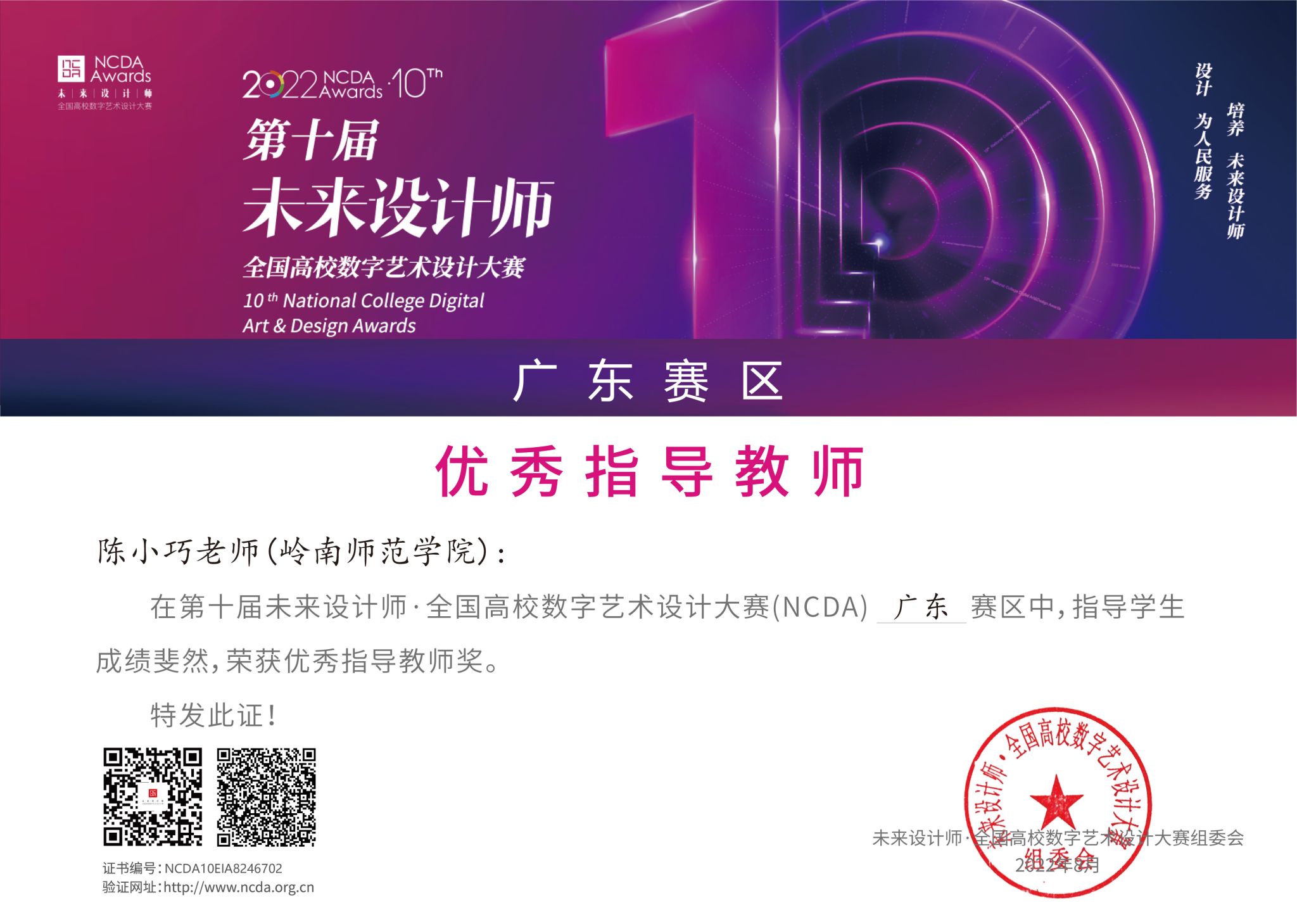 陈小巧岭南师范学院-优秀指导教师.jpg 陈小巧岭南师范学院-优秀指导教师.jpg