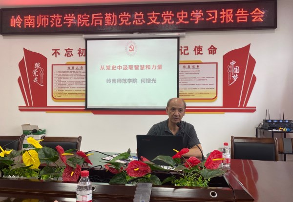 何增光教授进行党史学习教育主题宣讲