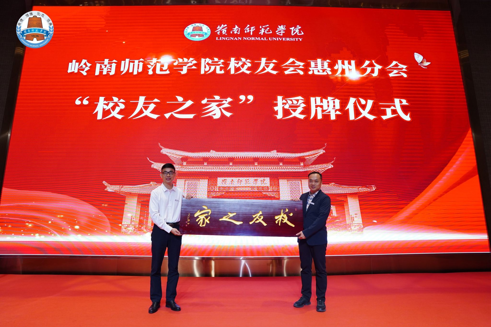 黄达海副书记向惠州“校友之家”授牌.jpg 黄达海副书记向惠州“校友之家”授牌.jpg