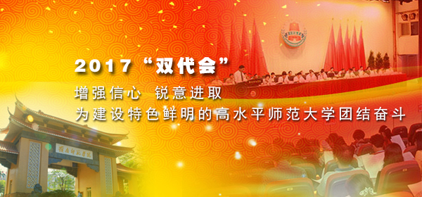 2017“双代会”