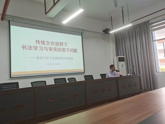 金晓明教授在美术学院201会议室开展“传统文化视野下书法学习与审美的若干问题——兼谈书法专业教师的知识构成”的学术讲座.jpg 金晓明教授在美术学院201会议室开展“传统文化视野下书法学习与审美的若干问题——兼谈书法专业教师的知识构成”的学术讲座.jpg