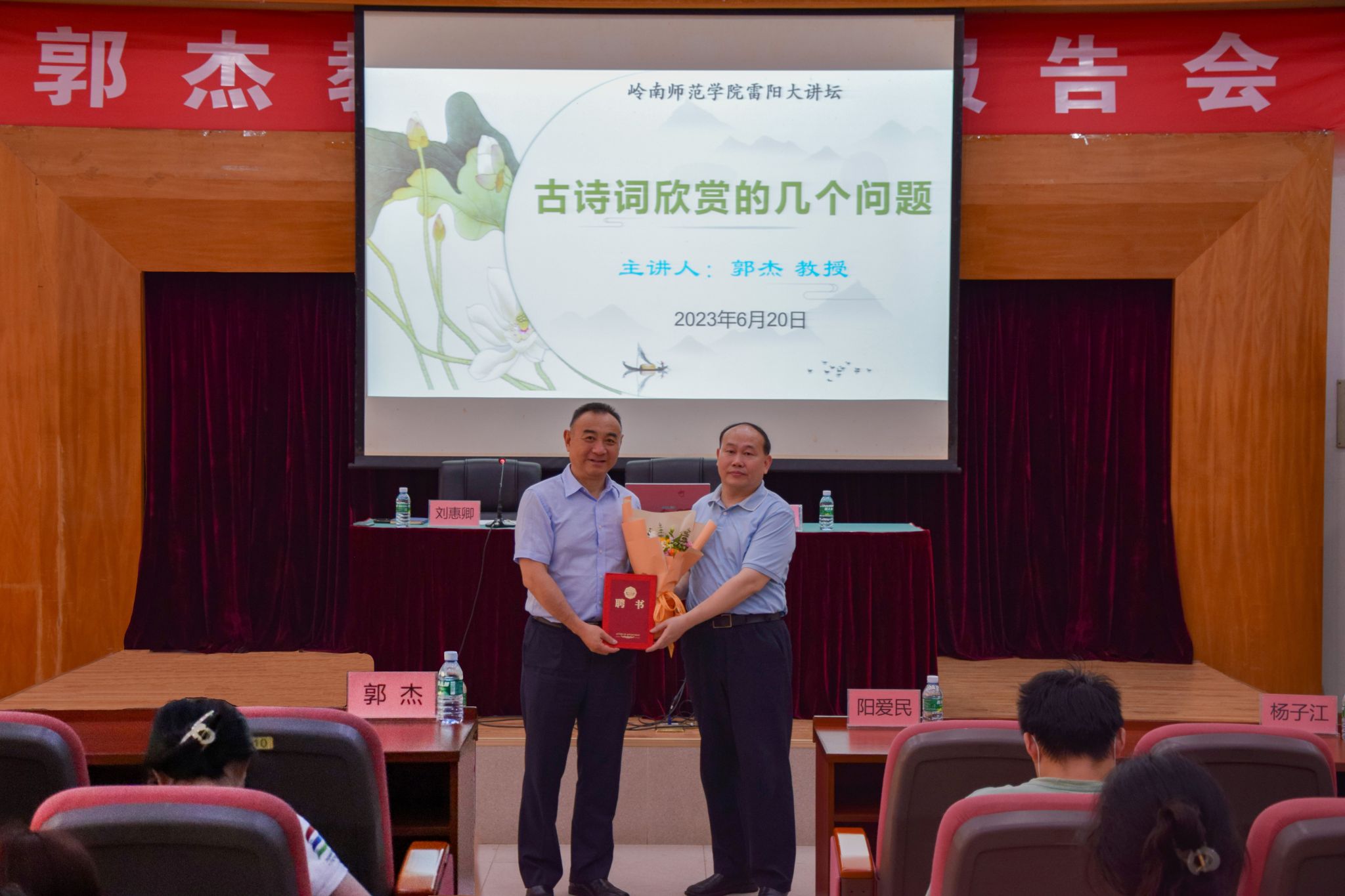 阳爱民校长给郭杰教授颁发聘书.jpg 阳爱民校长给郭杰教授颁发聘书.jpg